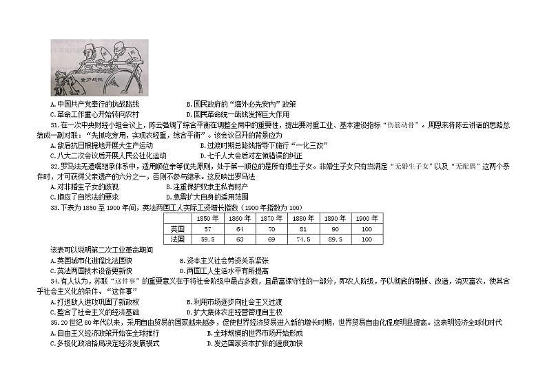 2021届河南省开封市高三上学期第一次模拟考试文科综合历史试题 Word版含答案02