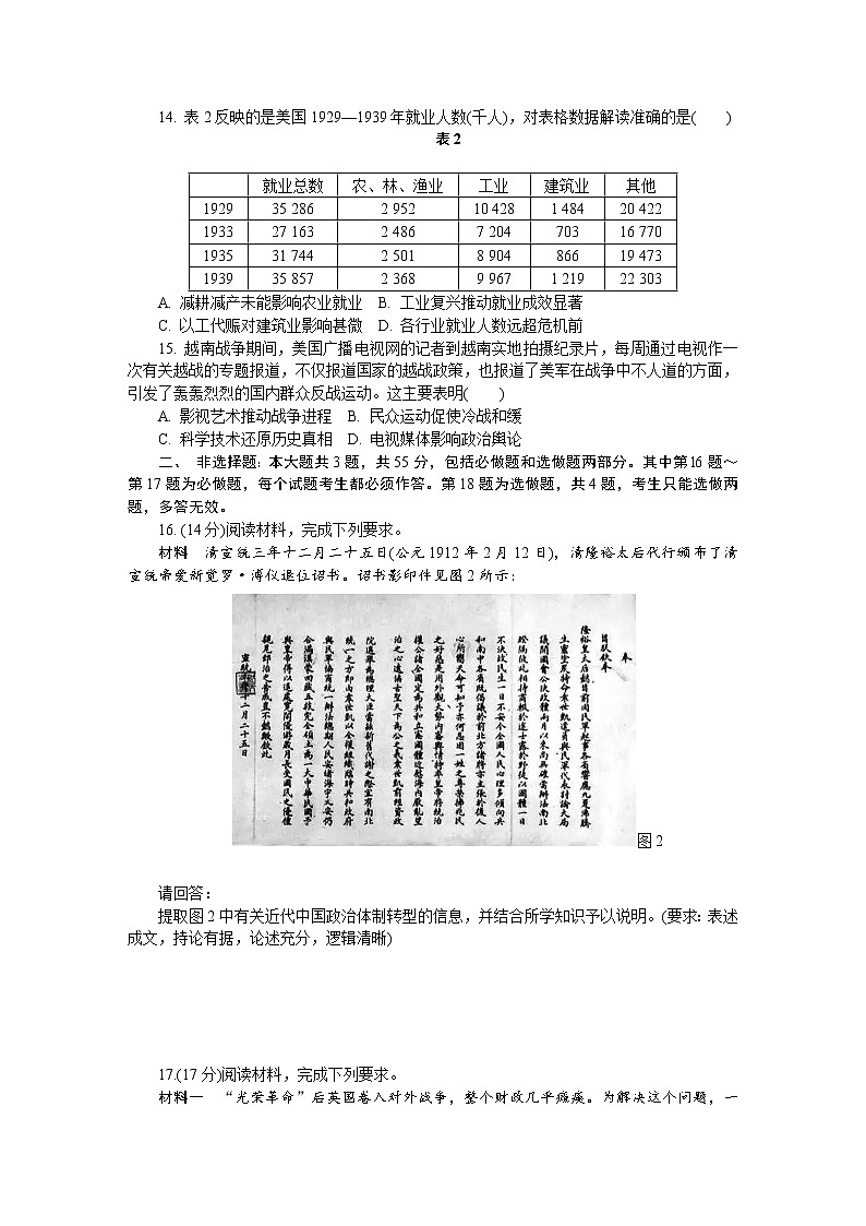 2021届江苏省南通、徐州、宿迁、淮安、泰州、镇江六市高三下学期第一次模拟考试 历史 Word版含答案练习题03
