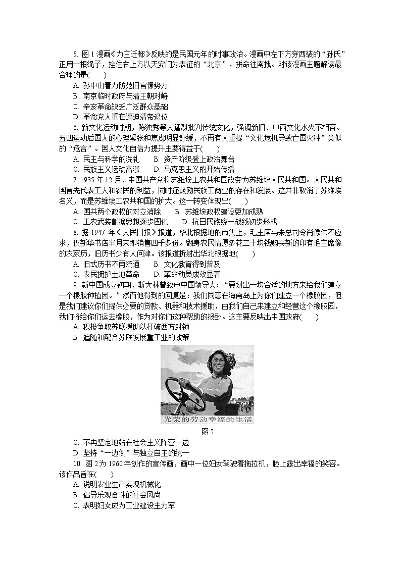 2021届江苏省南通、连云港等七市高三下学期3月模拟考试（一模） 历史 Word版含答案练习题02