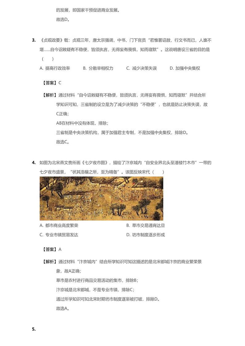 2020年江苏省徐州市高考一模历史试卷（含答案）第2页