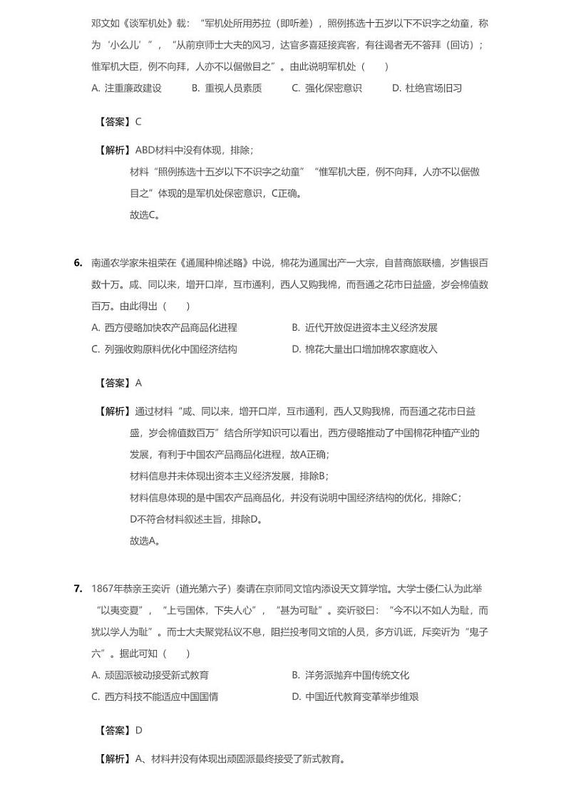 2020年江苏省徐州市高考一模历史试卷（含答案）第3页