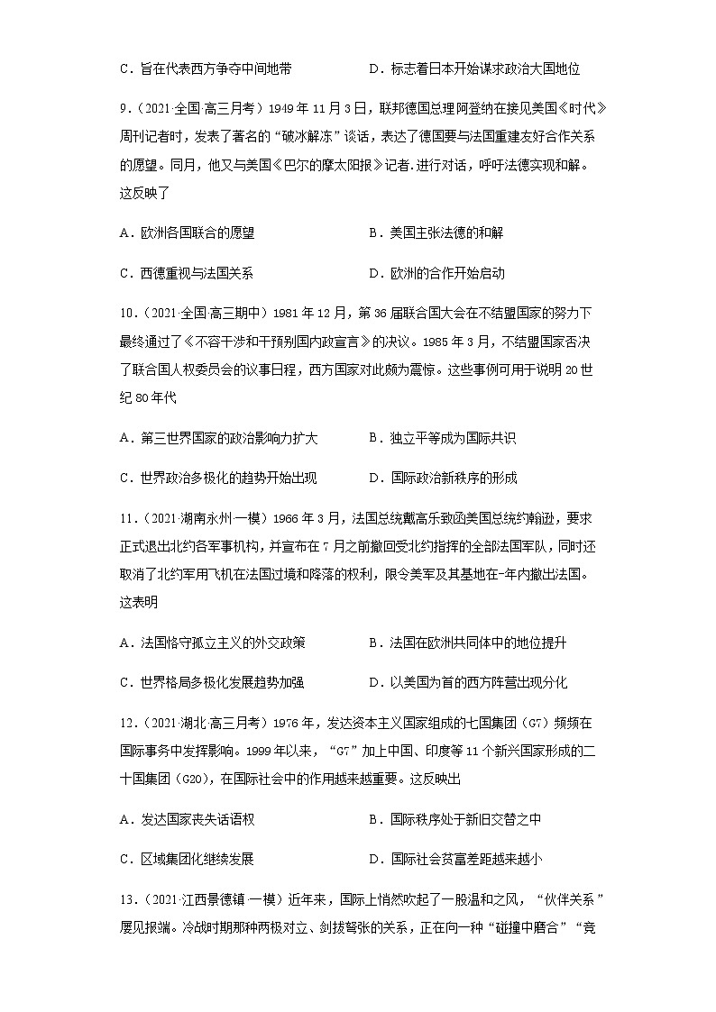 专题十五  当今世界政治格局的多极化趋势和经济  跟踪检测--2022届历史高考二轮专题复习（word版含解析）第3页