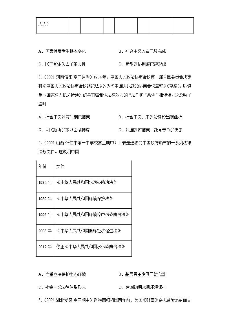 专题十四  现代中国的政治、经济和外交  跟踪检测--2022届历史高考二轮专题复习（word版含解析）02
