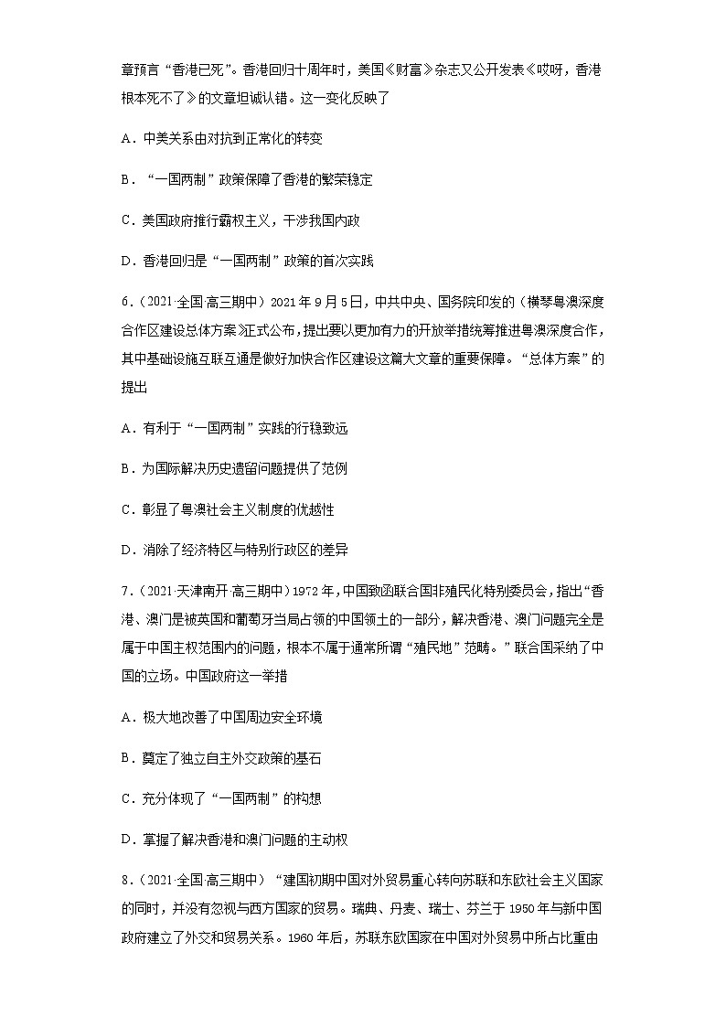 专题十四  现代中国的政治、经济和外交  跟踪检测--2022届历史高考二轮专题复习（word版含解析）03