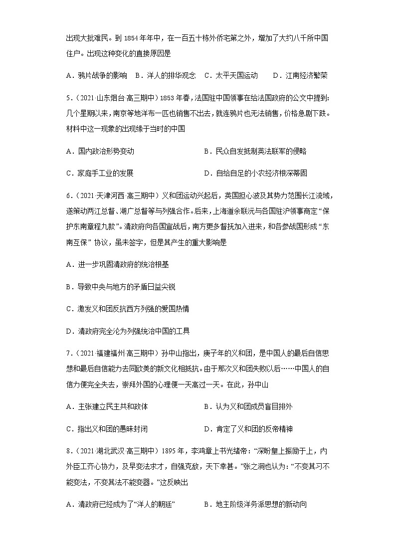 专题十  近代中国反侵略、求民主的潮流  跟踪检测--2022届历史高考二轮专题复习（word版含解析）第2页
