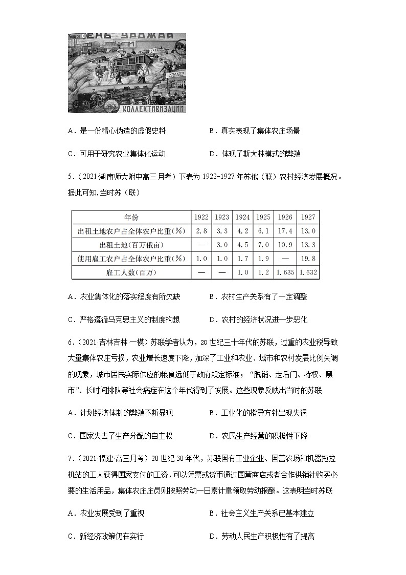 专题十三  苏联社会主义建设道路的探索  跟踪检测--2022届历史高考二轮专题复习（word版含解析）第2页