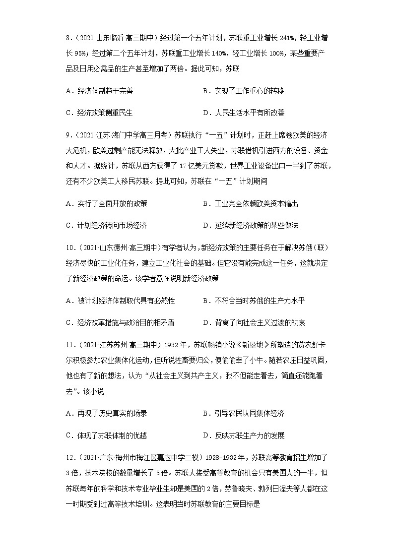 专题十三  苏联社会主义建设道路的探索  跟踪检测--2022届历史高考二轮专题复习（word版含解析）第3页