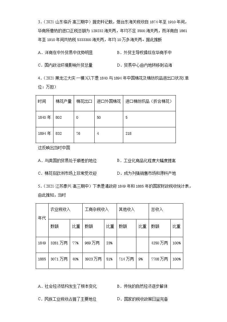 专题九工业文明对近代中国的冲击  跟踪检测--2022届历史高考二轮专题复习（word版含解析）第2页