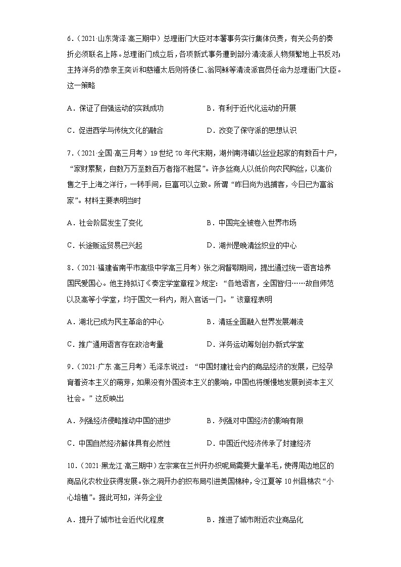 专题九工业文明对近代中国的冲击  跟踪检测--2022届历史高考二轮专题复习（word版含解析）第3页