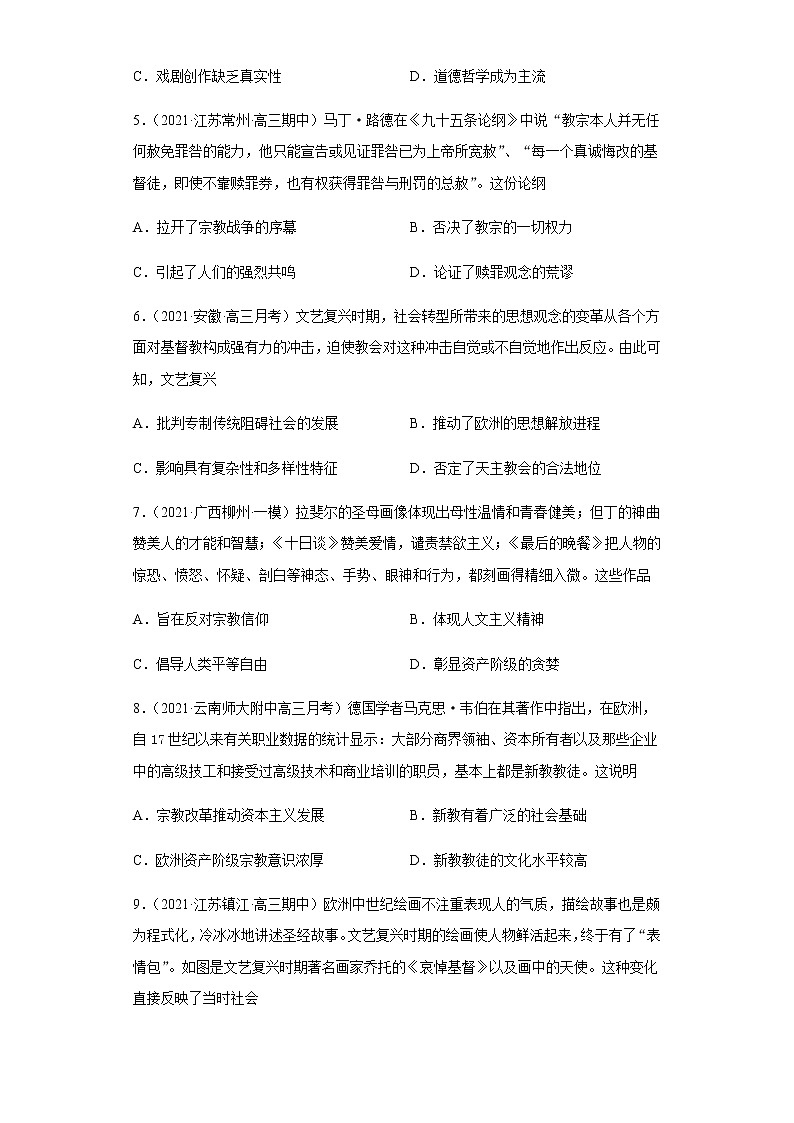 专题七 近代西方民主思想的兴起和发展  跟踪检测--2022届历史高考二轮专题复习（word版含解析）02