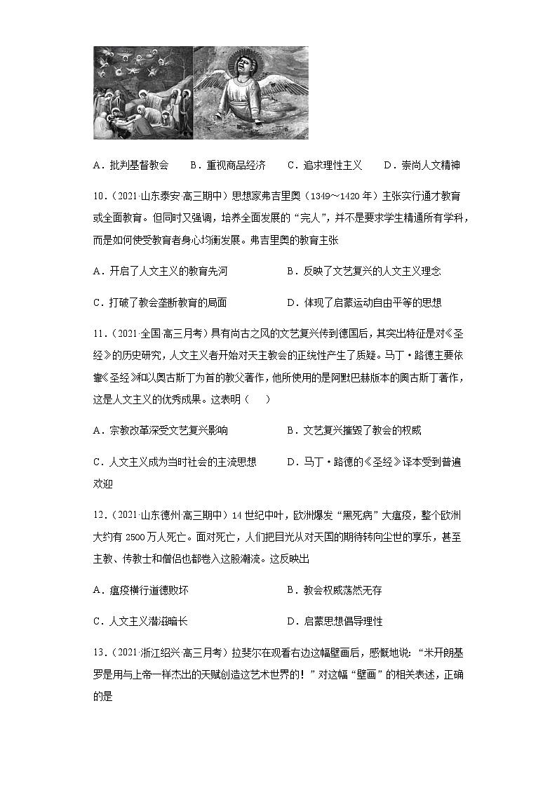 专题七 近代西方民主思想的兴起和发展  跟踪检测--2022届历史高考二轮专题复习（word版含解析）03