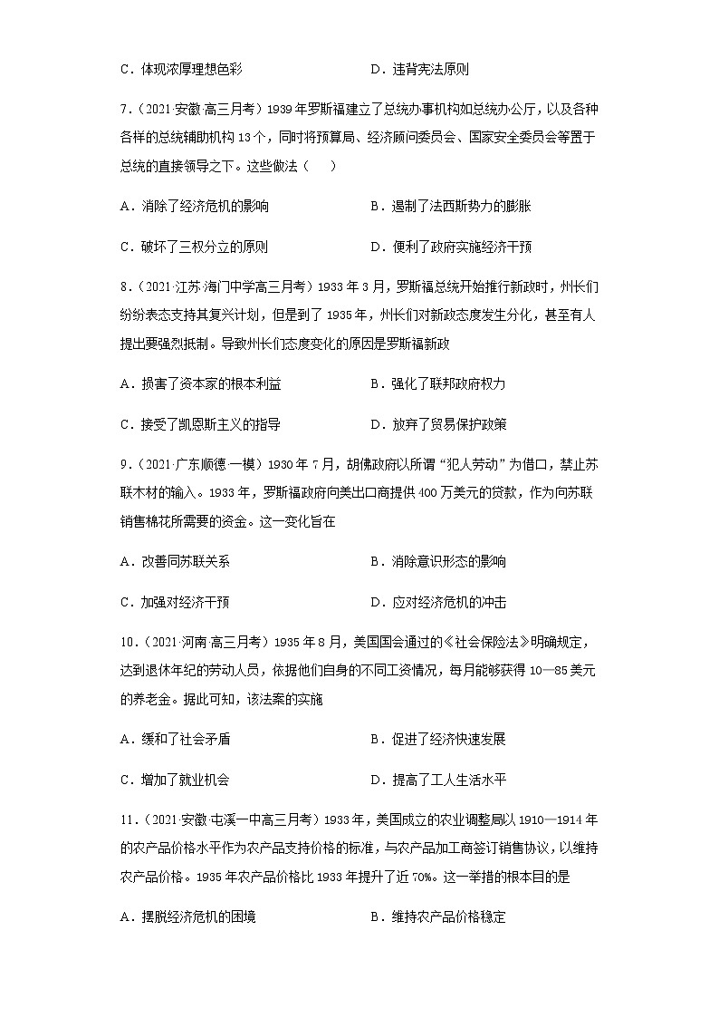 专题第十二   世界资本主义经济政策的调整  跟踪检测--2022届历史高考二轮专题复习（word版含解析）第3页