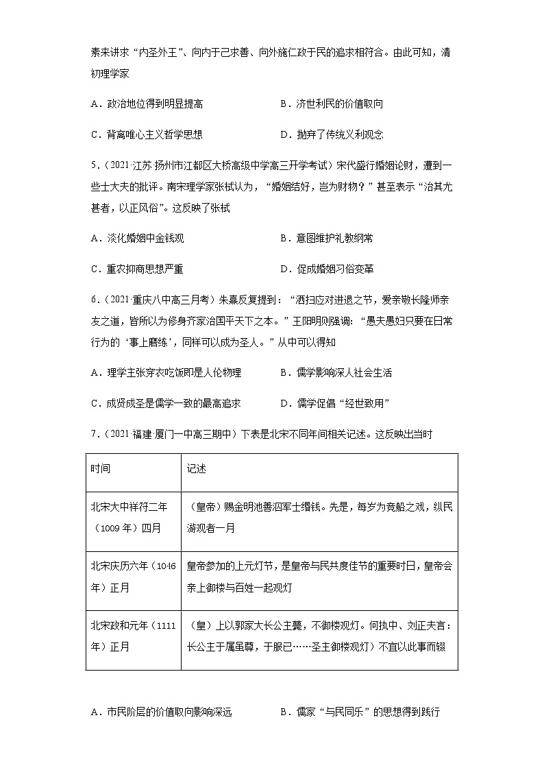 专题三 古代中华的思想文化科技  跟踪检测--2022届历史高考二轮专题复习（word版含解析）第2页