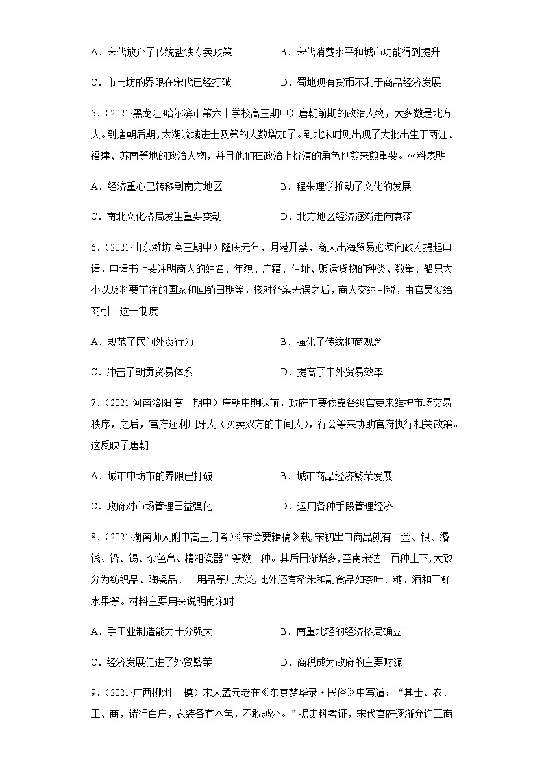 专题二 古代中华的经济文明   跟踪检测--2022届历史高考二轮专题复习（word版含解析）第2页