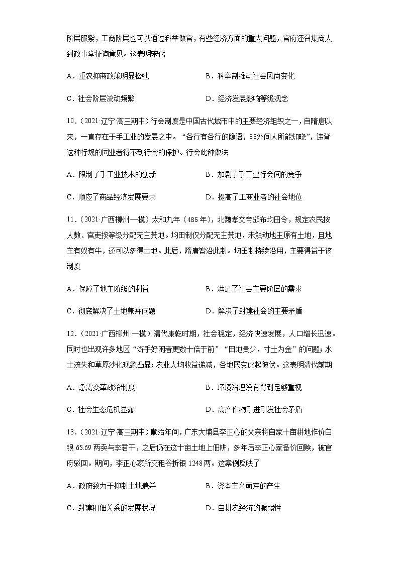 专题二 古代中华的经济文明   跟踪检测--2022届历史高考二轮专题复习（word版含解析）第3页