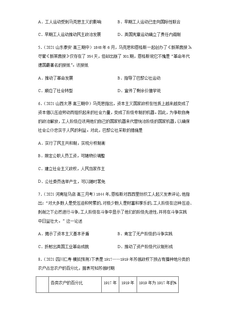专题八  社会主义从理论到实践  跟踪检测--2022届历史高考二轮专题复习（word版含解析）第2页