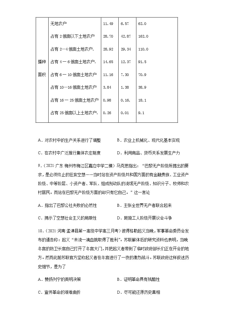 专题八  社会主义从理论到实践  跟踪检测--2022届历史高考二轮专题复习（word版含解析）第3页