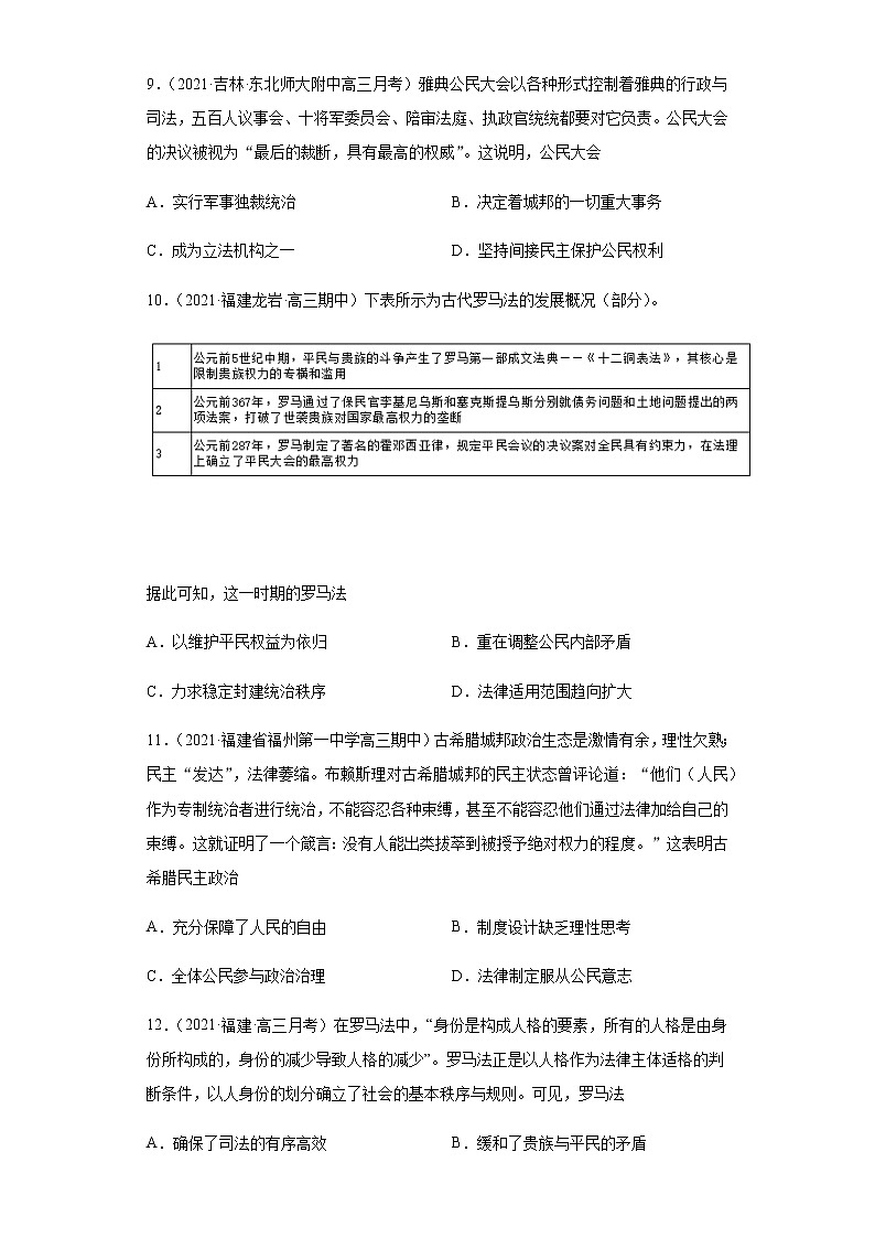 专题四  古代西方的政治与思想  跟踪检测--2022届历史高考二轮专题复习（word版含解析）第3页