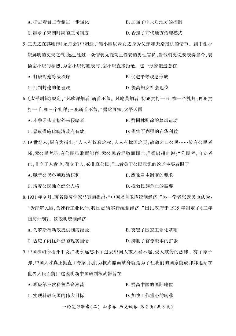 山东省2022届高三上学期11月一轮复习联考（二）历史试卷PDF版含答案02
