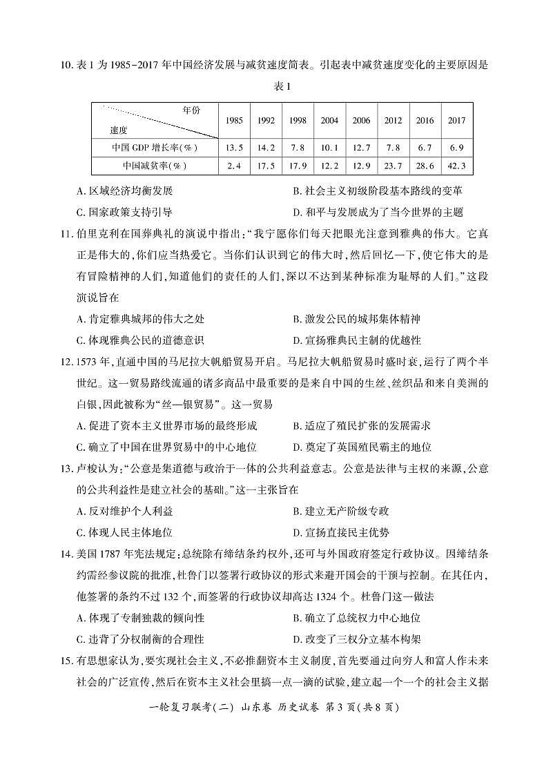 山东省2022届高三上学期11月一轮复习联考（二）历史试卷PDF版含答案03