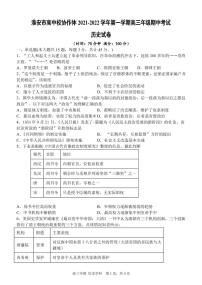 江苏省淮安市高中校协作体2022届高三上学期期中考试历史试题PDF版含答案