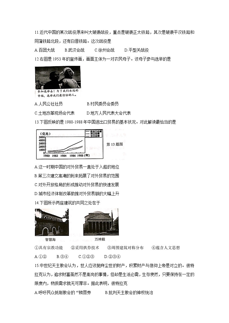 浙江省湖州、丽水、衢州三地市2022届高三上学期教学质量检测（一模）历史含答案03