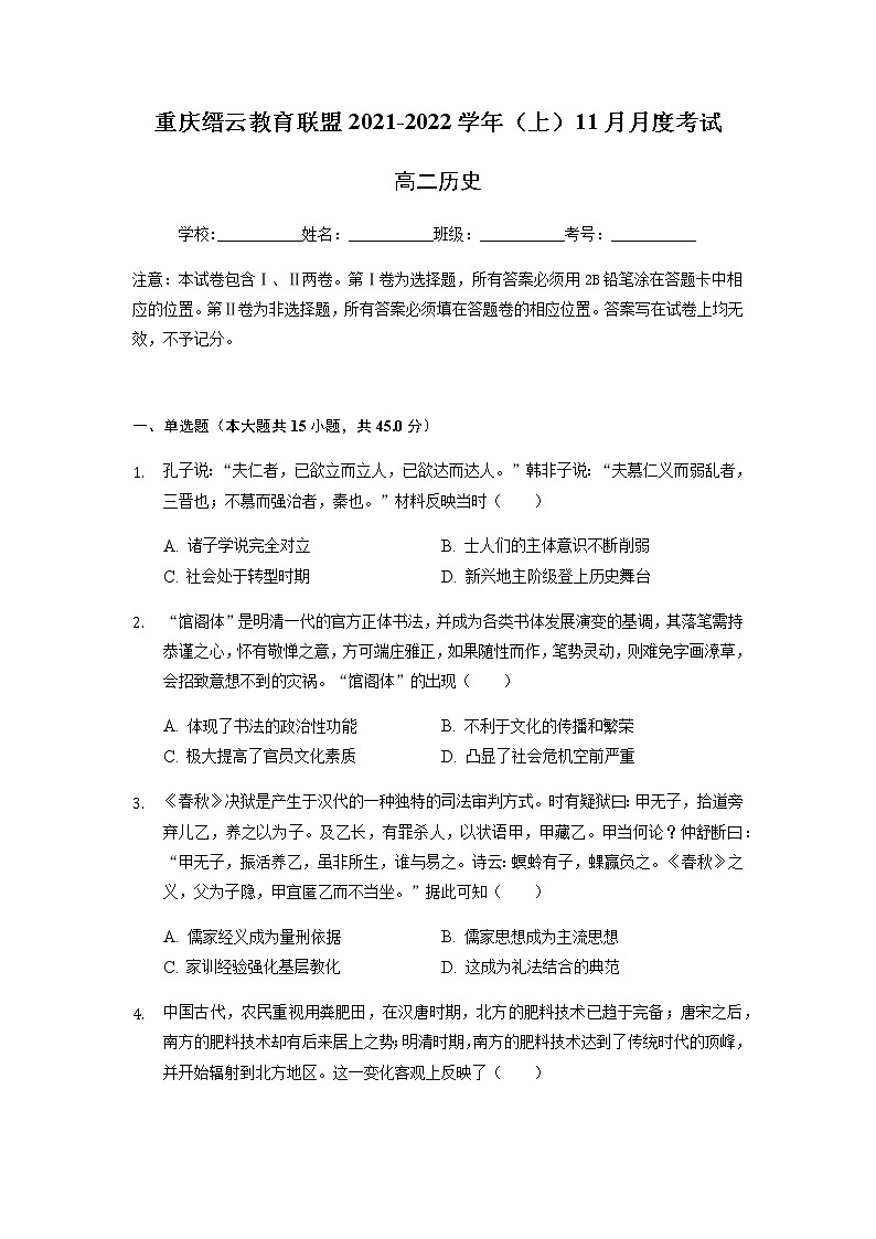重庆市缙云教育联盟2021-2022学年高二11月质量检测历史试题含答案01