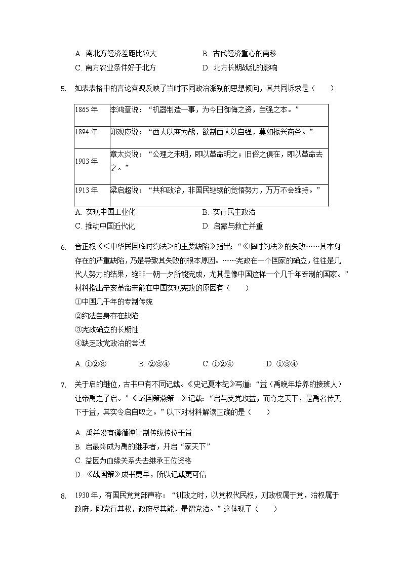 重庆市缙云教育联盟2021-2022学年高二11月质量检测历史试题含答案02
