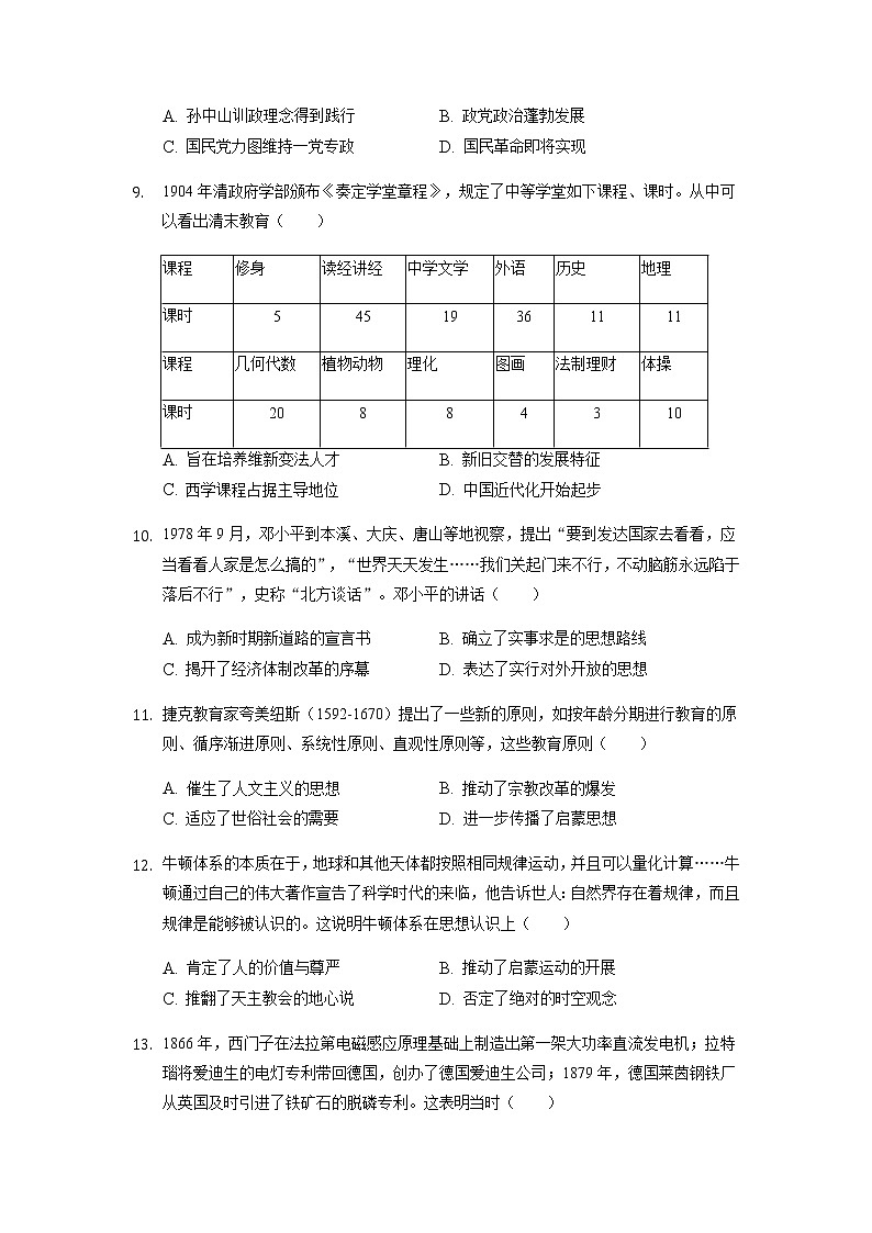 重庆市缙云教育联盟2021-2022学年高二11月质量检测历史试题含答案03