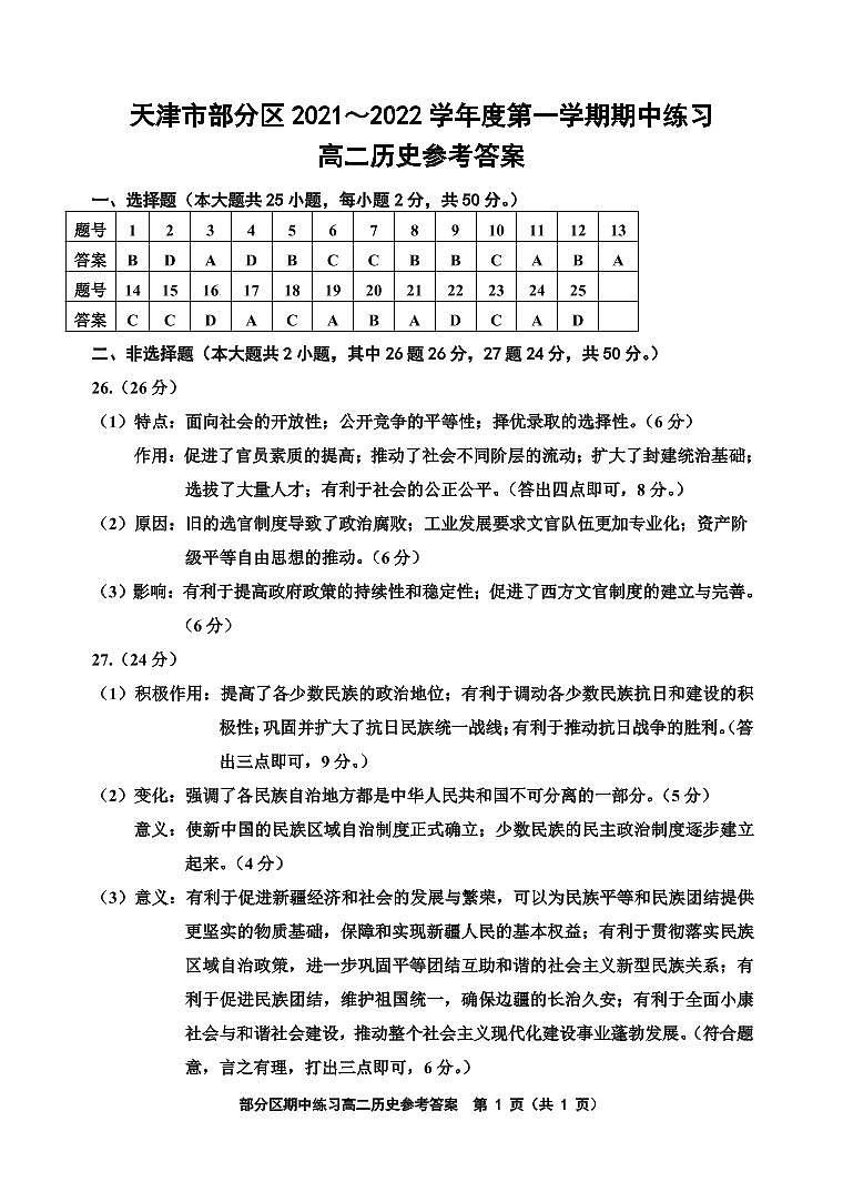 高二历史答案第1页