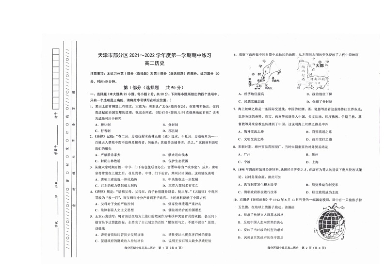天津市部分区2021-2022学年高二上学期期中练习历史试题第1页