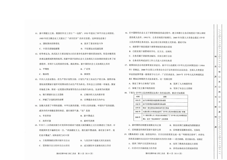 天津市部分区2021-2022学年高二上学期期中练习历史试题第2页