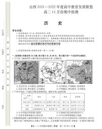 山西省运城市教育发展联盟2021-2022学年高二上学期11月期中检测历史试题PDF版含答案