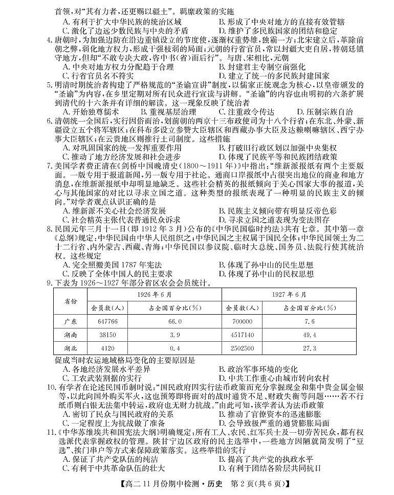 山西省运城市2021-2022学年高二上学期11月期中检测历史试题第2页