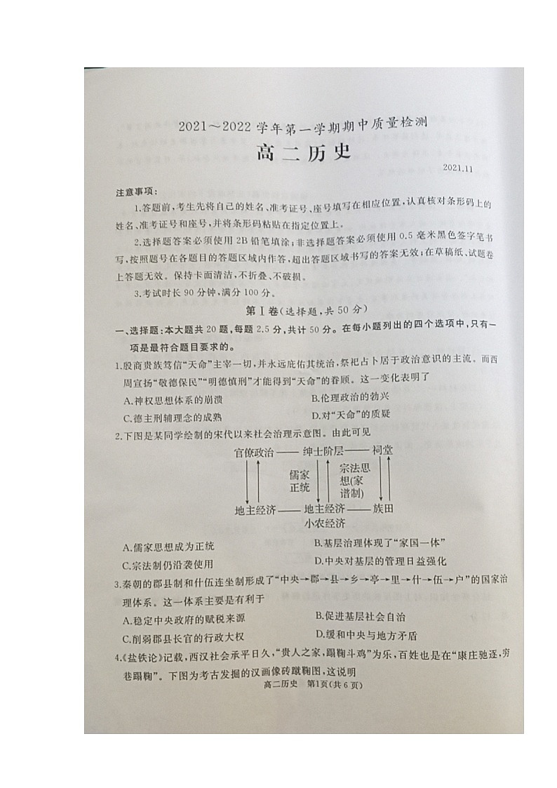 山东省枣庄滕州市2021-2022学年高二上学期期中考试历史试题扫描版含答案01