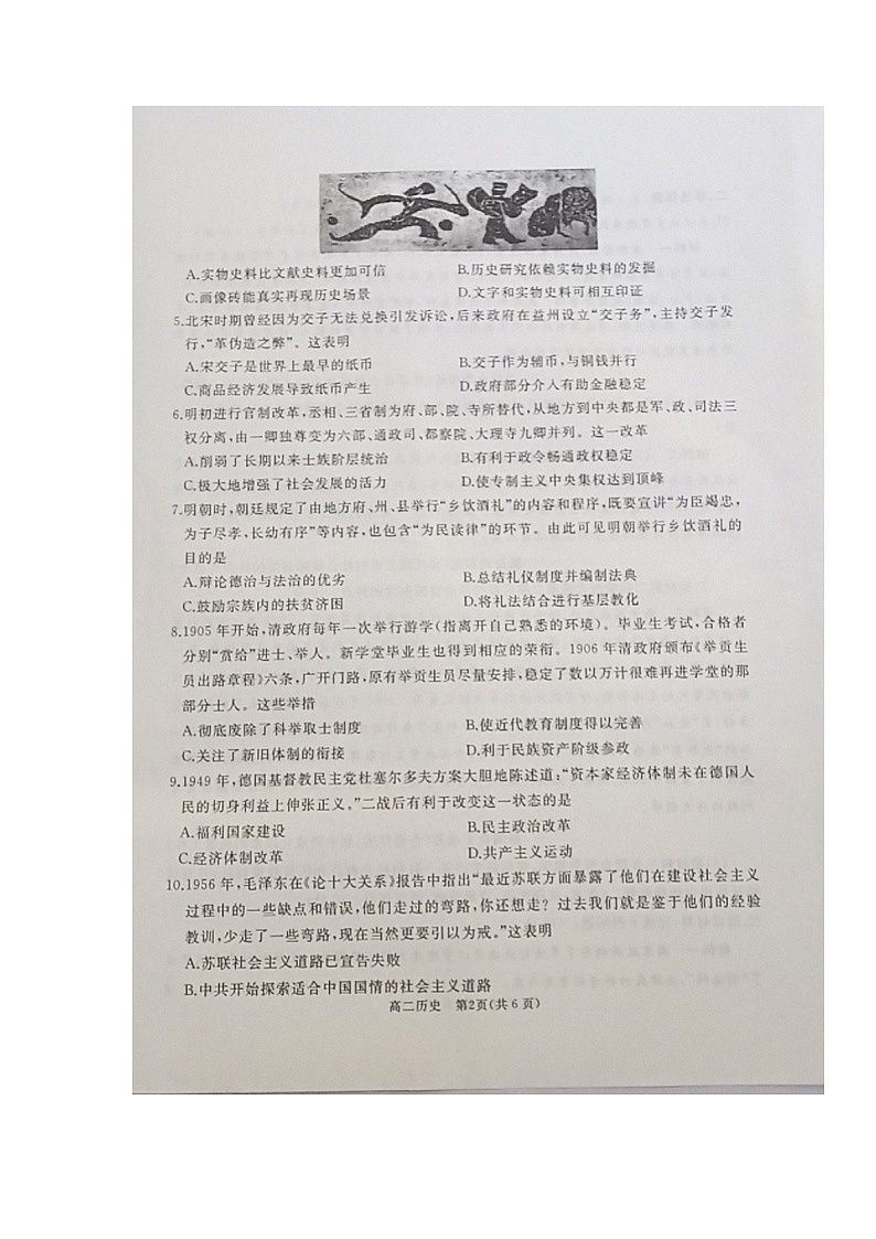 山东省枣庄滕州市2021-2022学年高二上学期期中考试历史试题扫描版含答案02