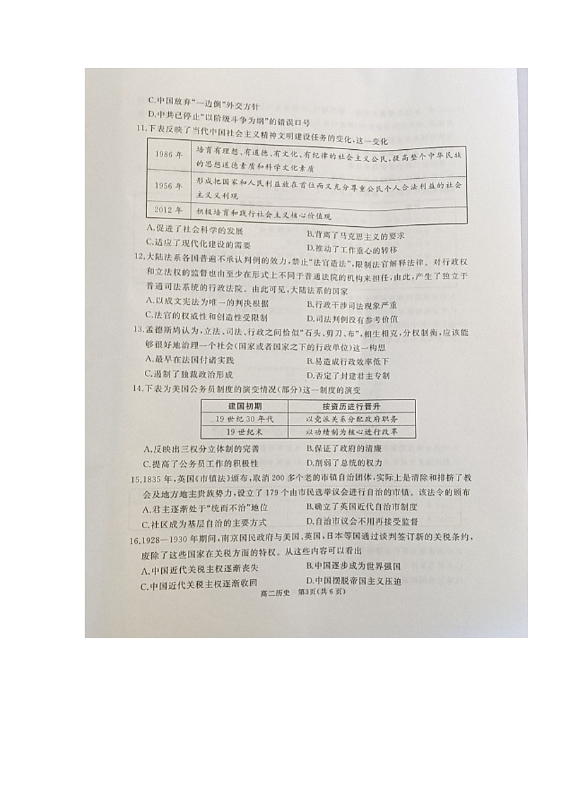 山东省枣庄滕州市2021-2022学年高二上学期期中考试历史试题扫描版含答案03