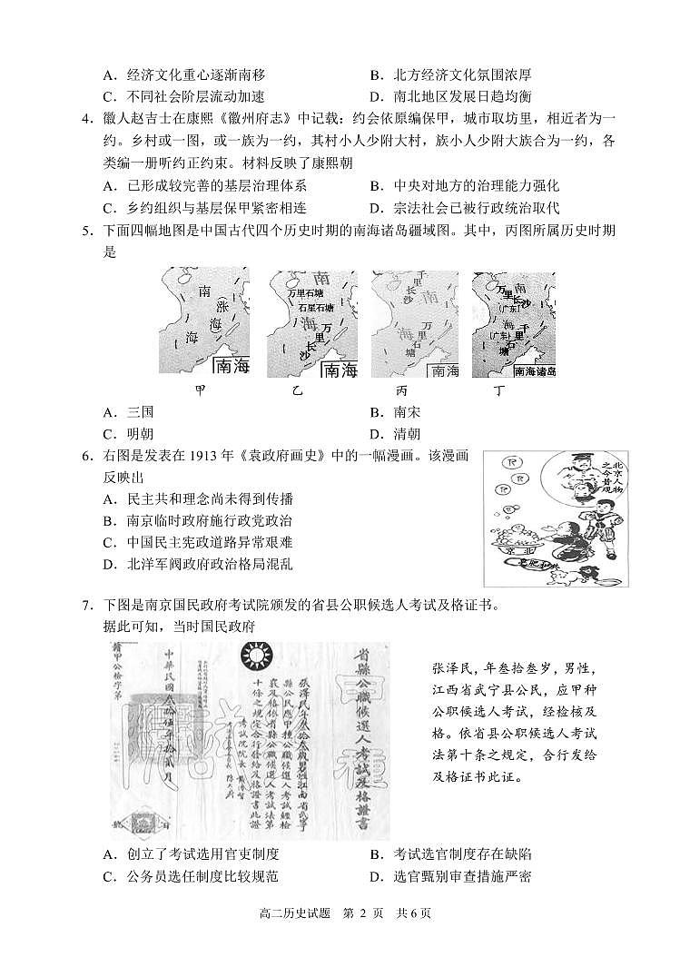 山东省日照市五莲县2021-2022学年高二上学期期中考试历史试题PDF版含答案02