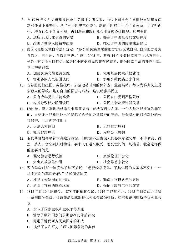 山东省日照市五莲县2021-2022学年高二上学期期中考试历史试题PDF版含答案03