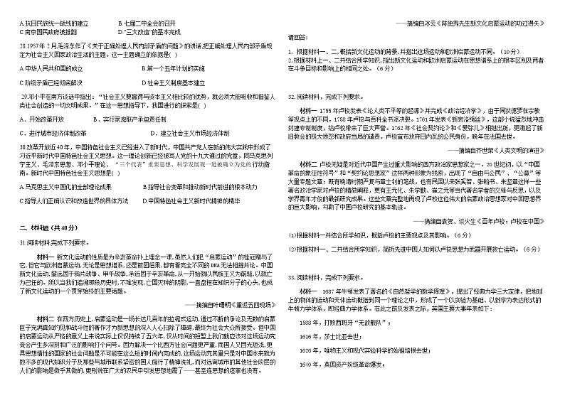 内蒙古乌兰察布市部分学校2021-2022学年高二上学期期中联考历史试题含答案03
