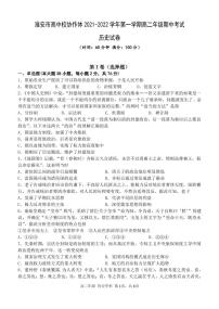 江苏省淮安市高中校协作体2021-2022学年高二上学期期中考试历史试题PDF版含答案