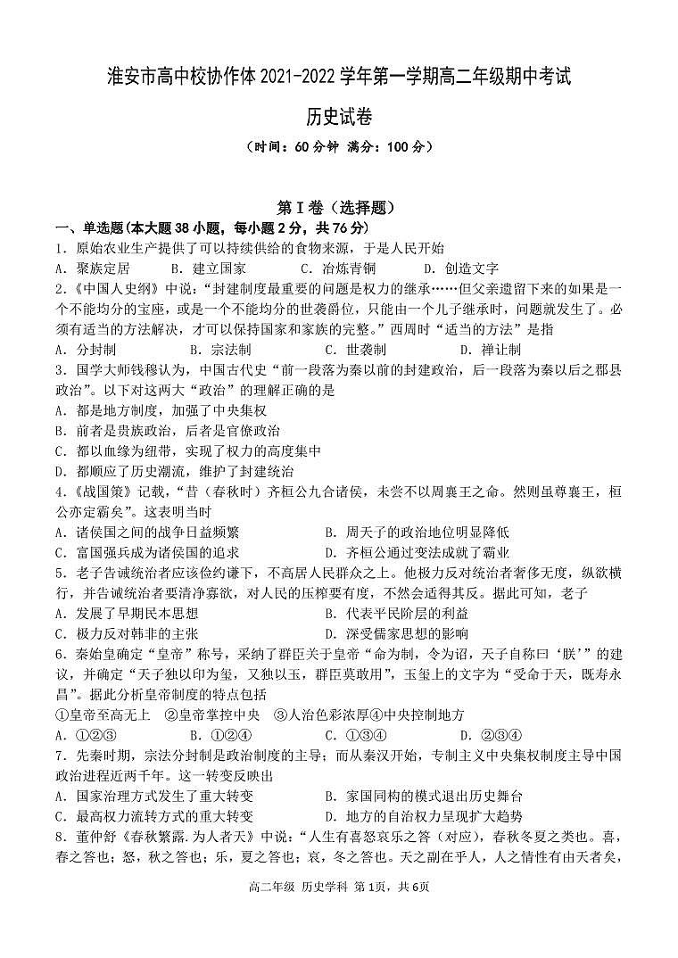 高二历史试题第1页