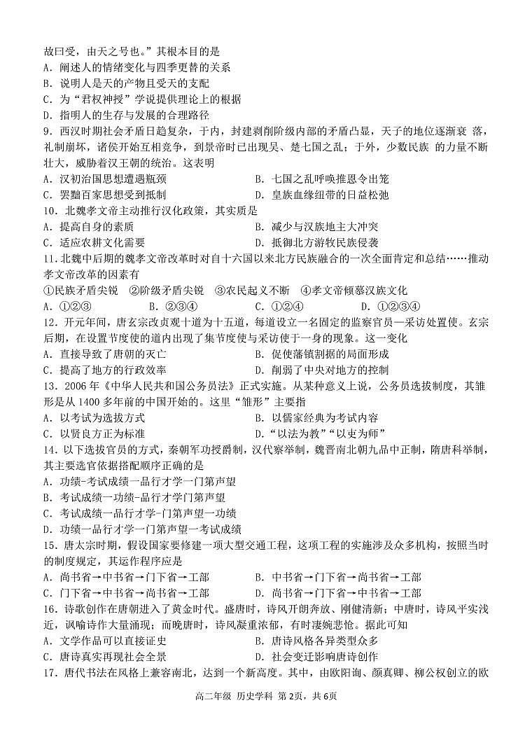 高二历史试题第2页