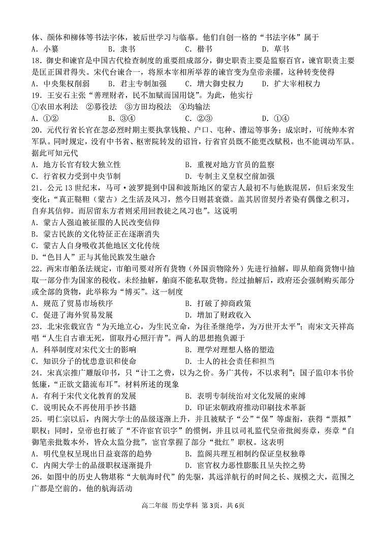 高二历史试题第3页