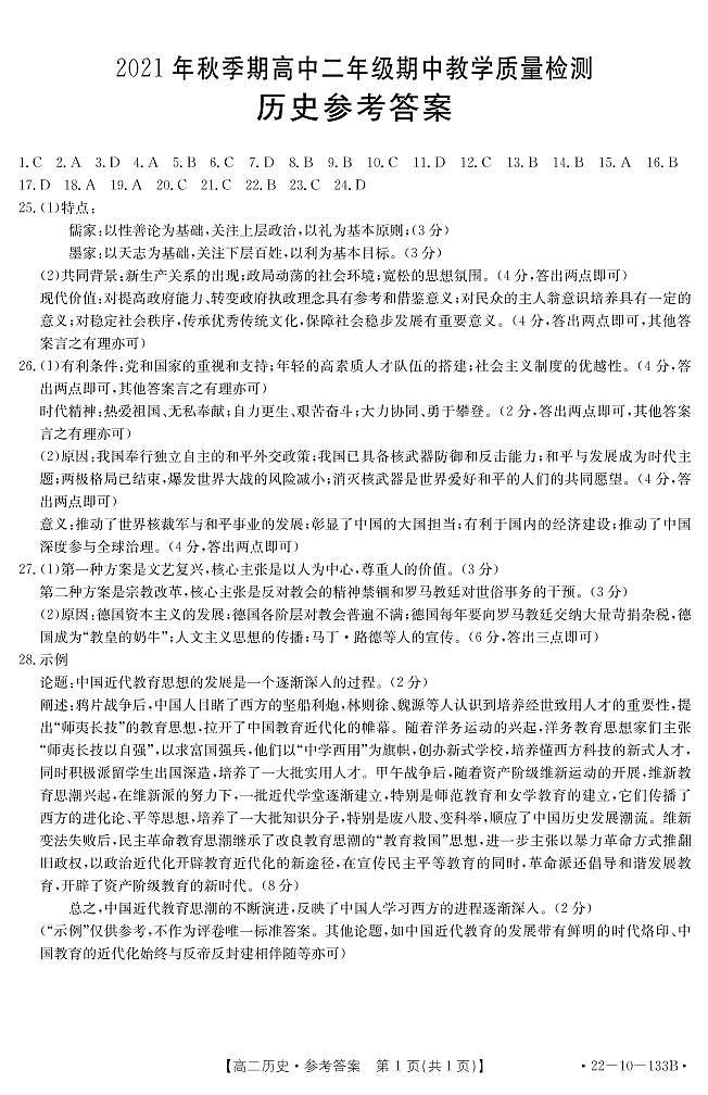 广西贵港市平南县2021-2022学年高二上学期期中教学质量检测历史试题PDF版含答案01