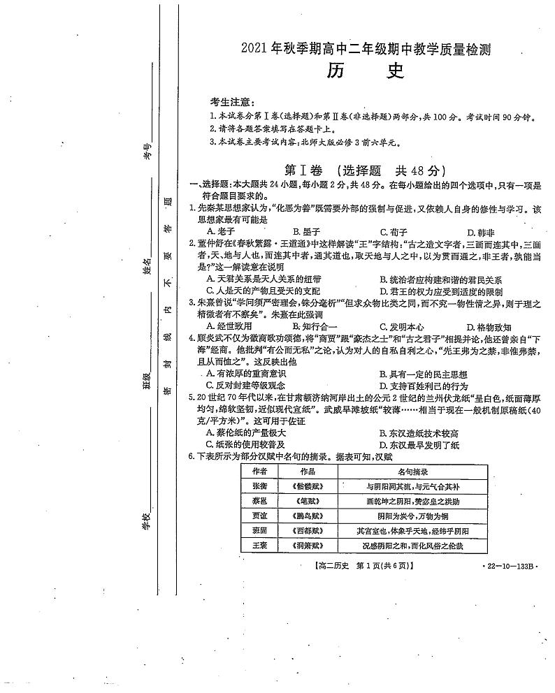 广西贵港市平南县2021-2022学年高二上学期期中教学质量检测历史试题PDF版含答案01
