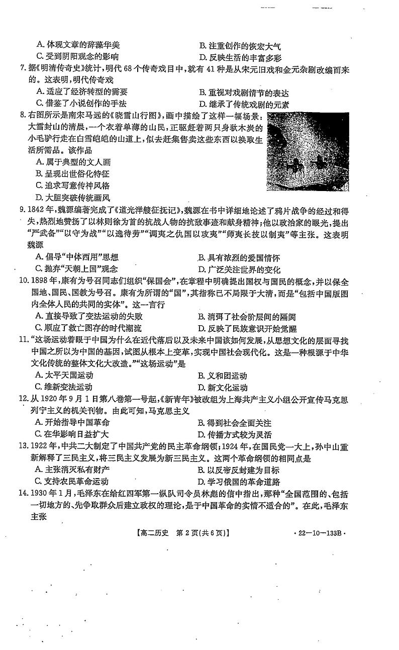 广西贵港市平南县2021-2022学年高二上学期期中教学质量检测历史试题PDF版含答案02