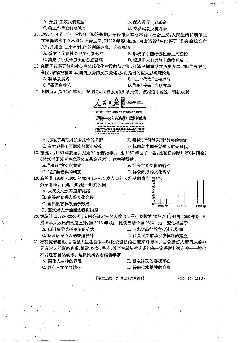 广西贵港市平南县2021-2022学年高二上学期期中教学质量检测历史试题PDF版含答案03