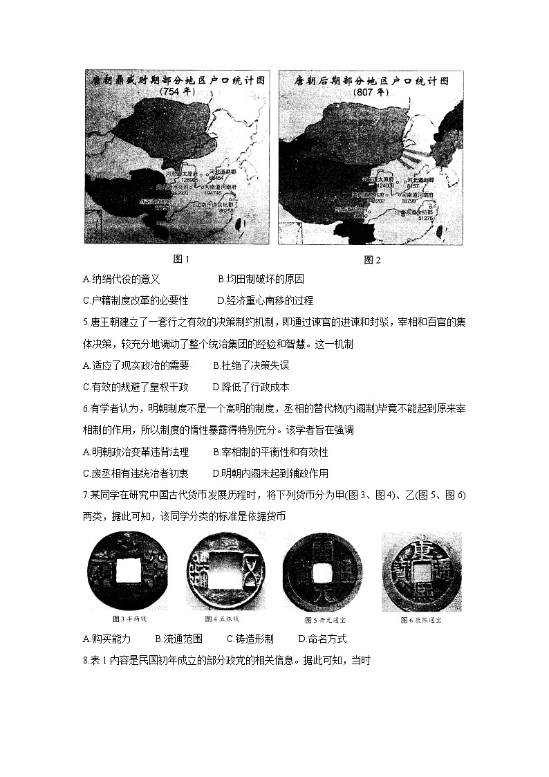 山东省菏泽市2021-2022学年高二上学期期中考试（A卷）历史含答案02