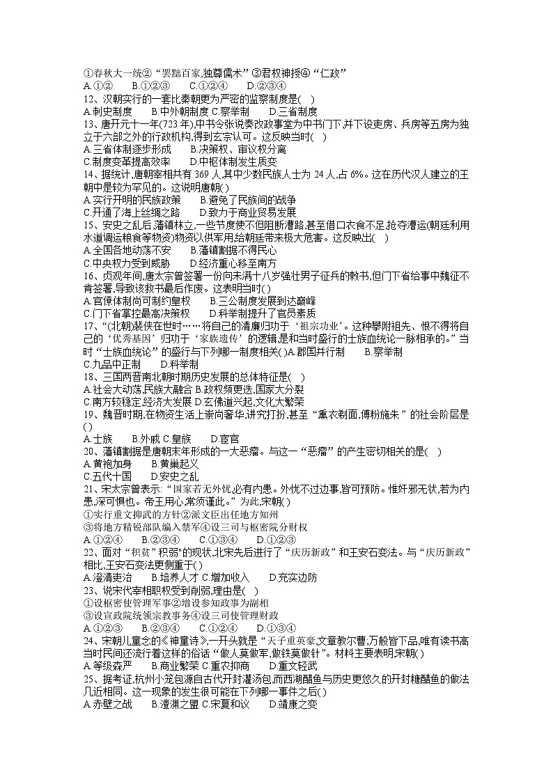 江苏省淮安市高中校协作体2021-2022学年高一上学期期中考试历史试卷含答案02
